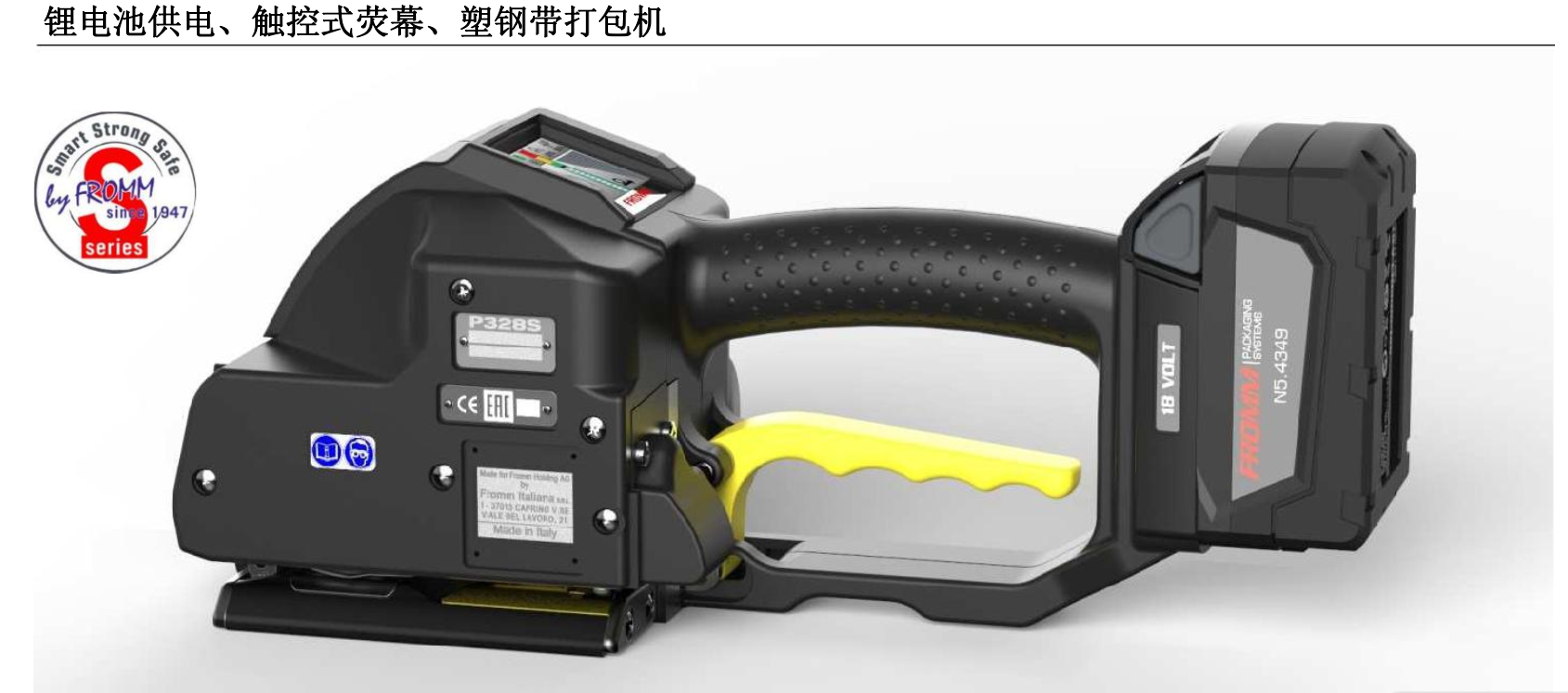 光伏行業(yè)，磚窯行業(yè)，打包神器FROMM電動打包機